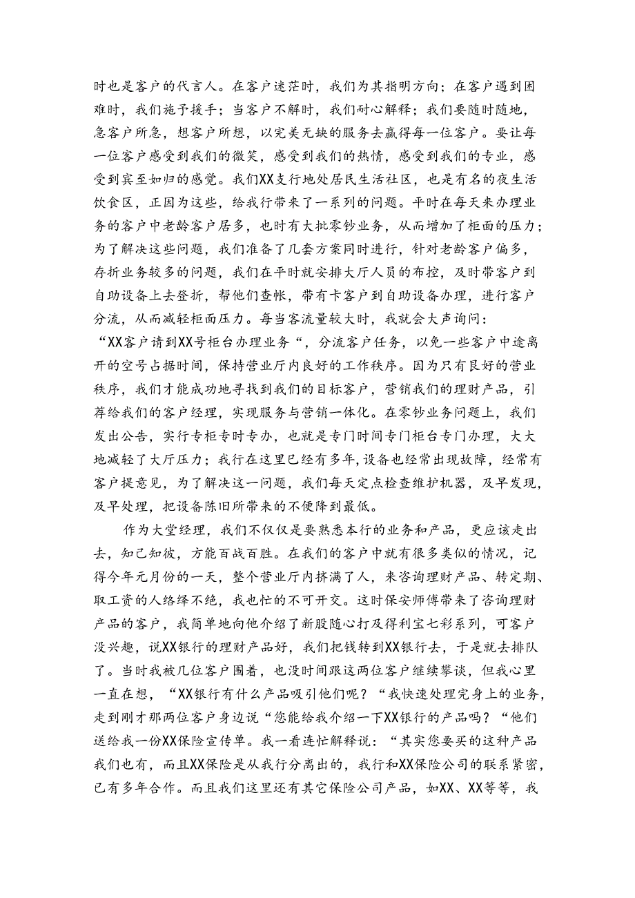 银行大堂经理8月总结【六篇】.docx_第3页
