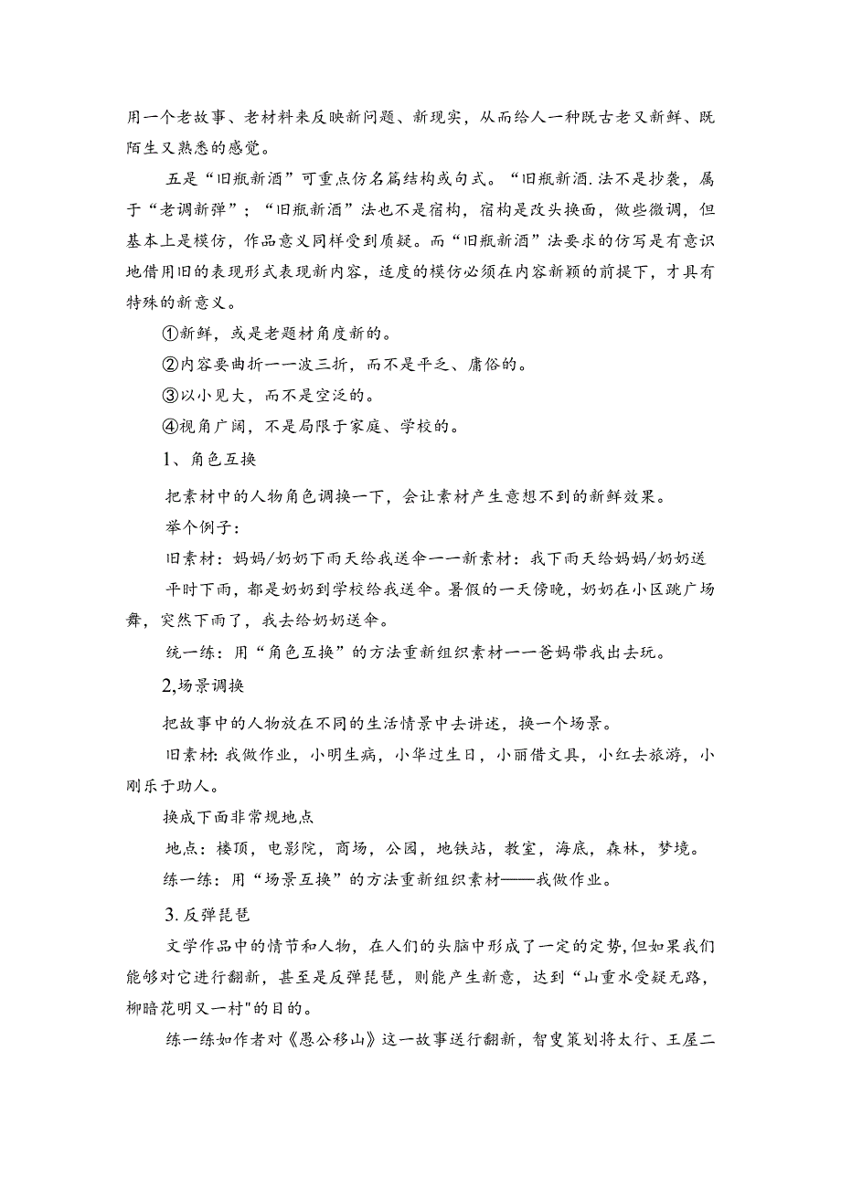 跟我轻松学作文系列专题升级版第四讲老瓶装新酒 老树开新花 导学案.docx_第2页