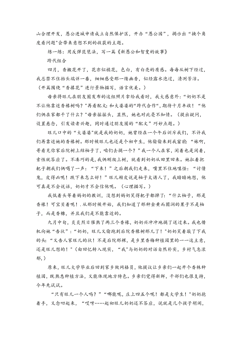 跟我轻松学作文系列专题升级版第四讲老瓶装新酒 老树开新花 导学案.docx_第3页