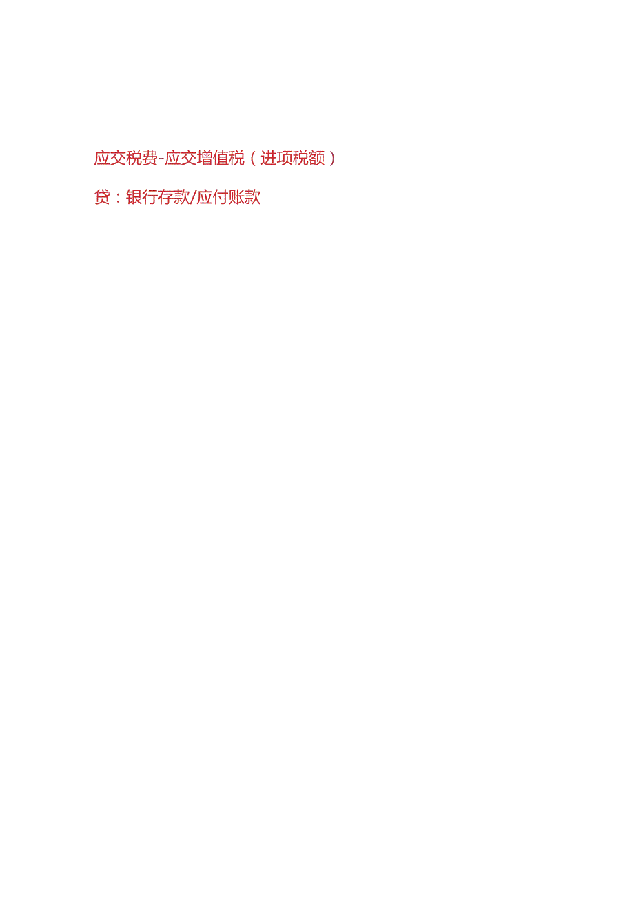 记账实操雅尊会所的账务处理分录.docx_第2页