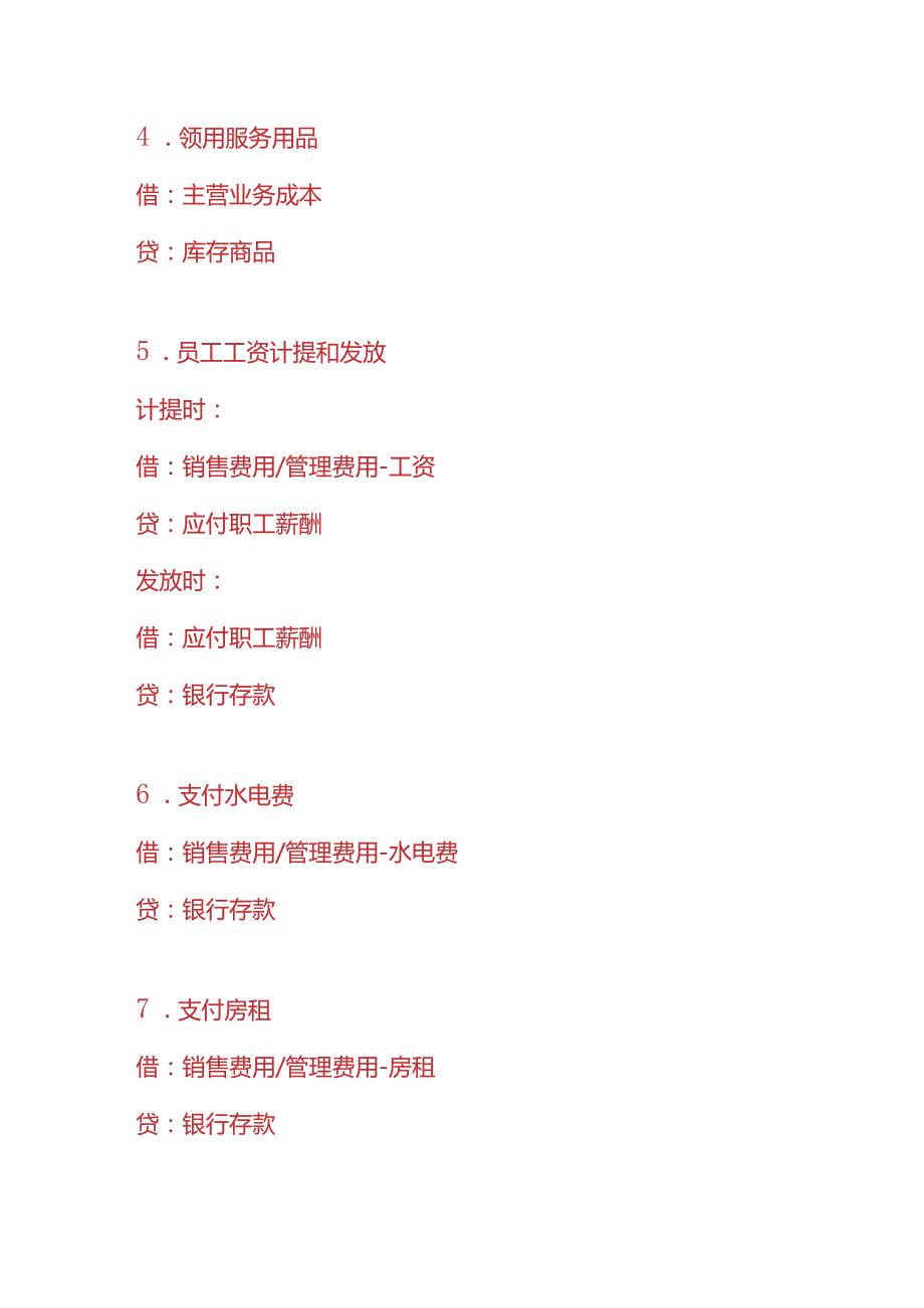 记账实操雅尊会所的账务处理分录.docx_第3页
