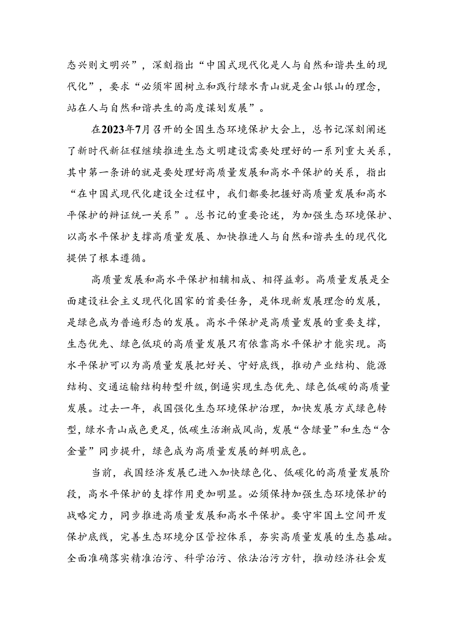在全国科技大会上的重要讲话精神学习研讨发言材料5篇（最新版）.docx_第2页