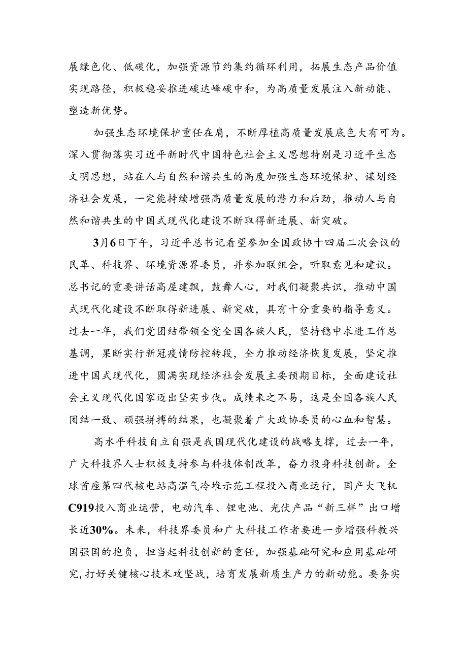 在全国科技大会上的重要讲话精神学习研讨发言材料5篇（最新版）.docx_第3页