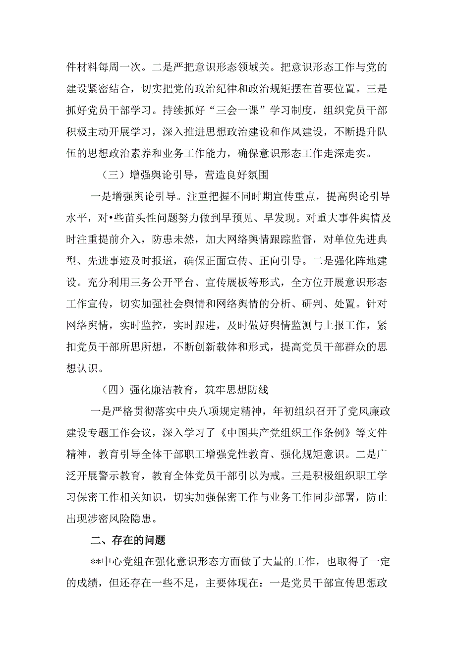 （9篇）2023意识形态总结及2024年工作计划范文.docx_第3页