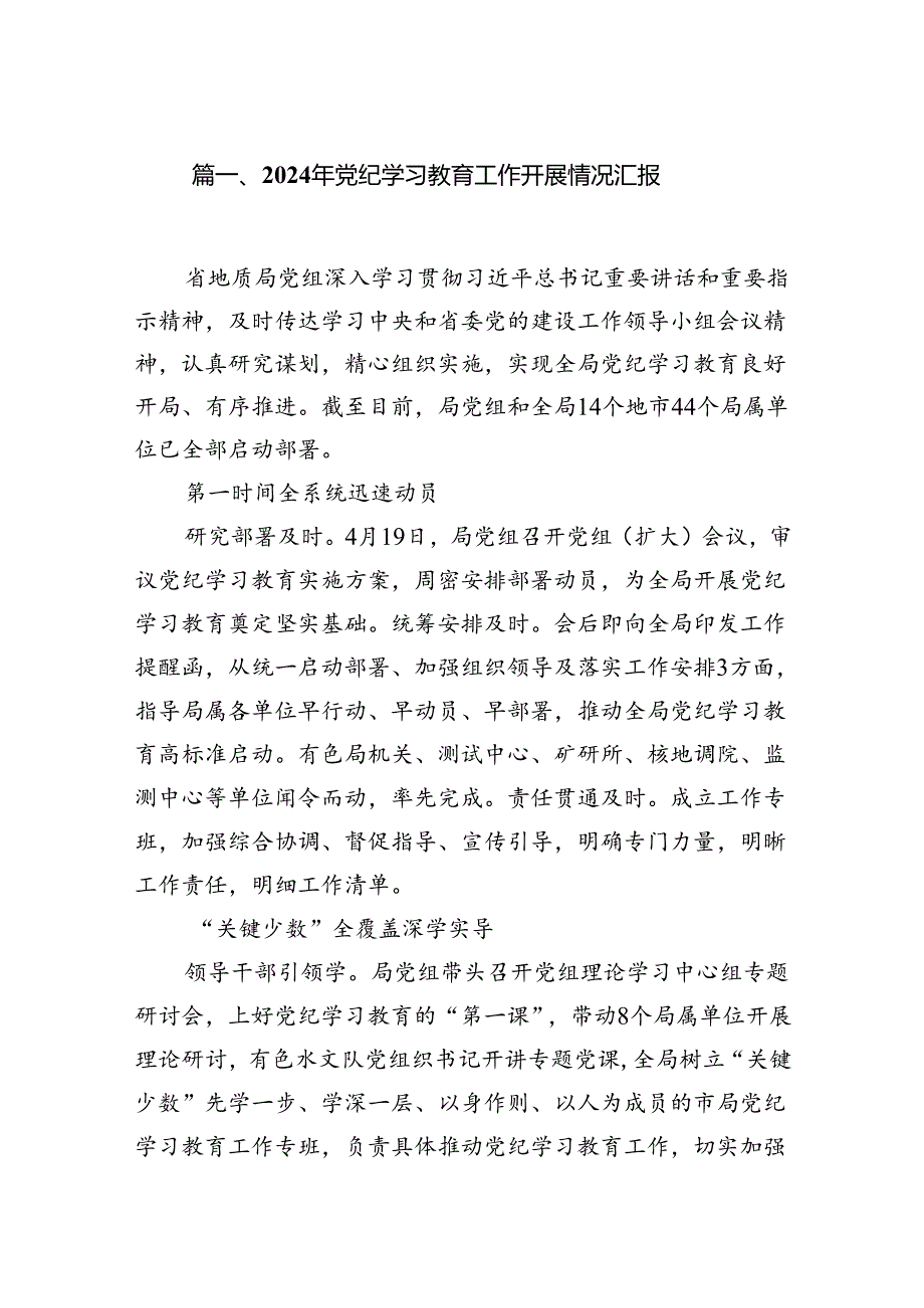 2024年党纪学习教育工作开展情况汇报18篇专题资料.docx_第2页