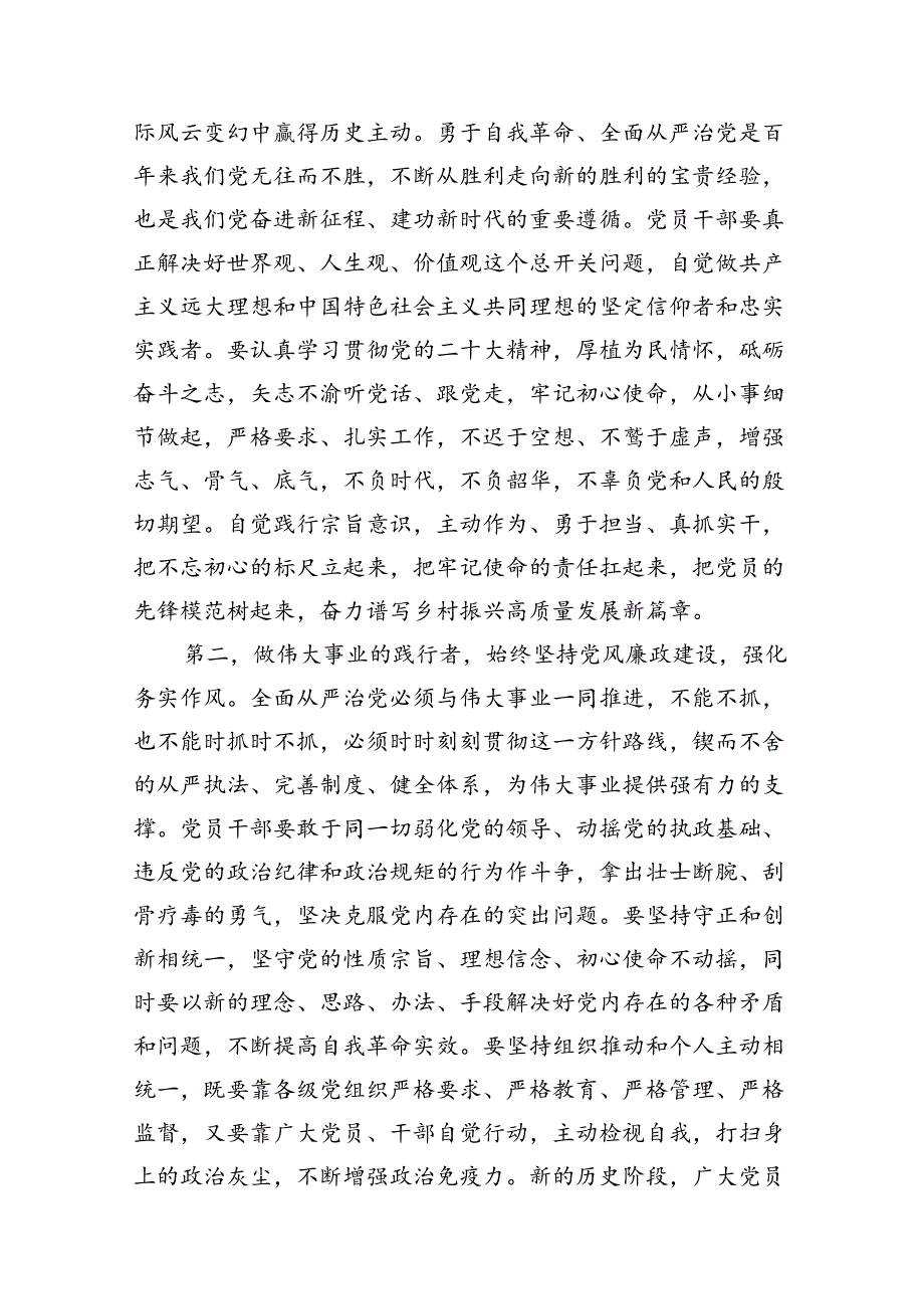 (11篇)2024年全面从严治党专题研讨发言材料(最新精选).docx_第3页