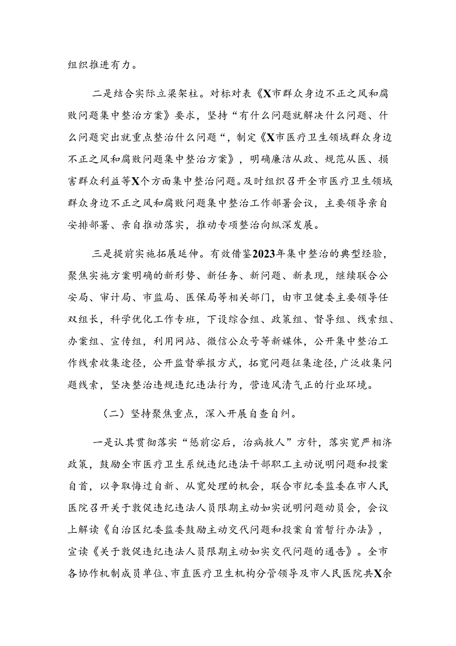 10篇汇编集体学习2024年整治群众身边不正之风和腐败问题总结含简报.docx_第2页
