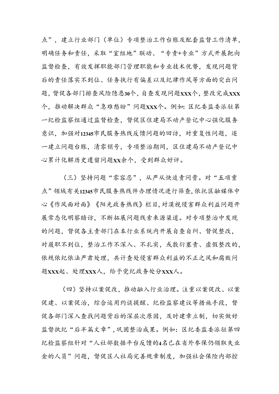 2024年群众身边不正之风和腐败问题集中整治工作推进情况汇报九篇.docx_第2页