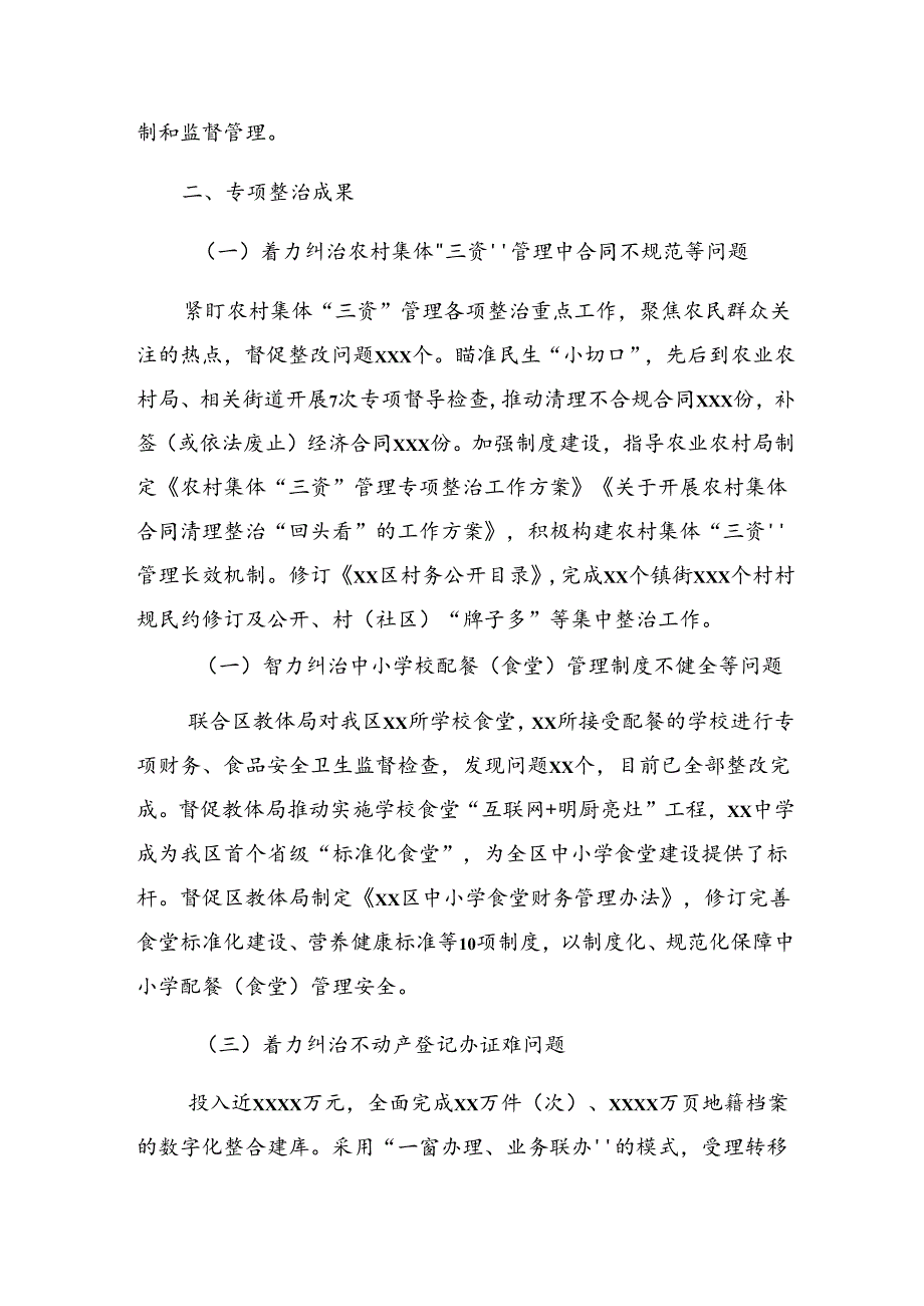 2024年群众身边不正之风和腐败问题集中整治工作推进情况汇报九篇.docx_第3页