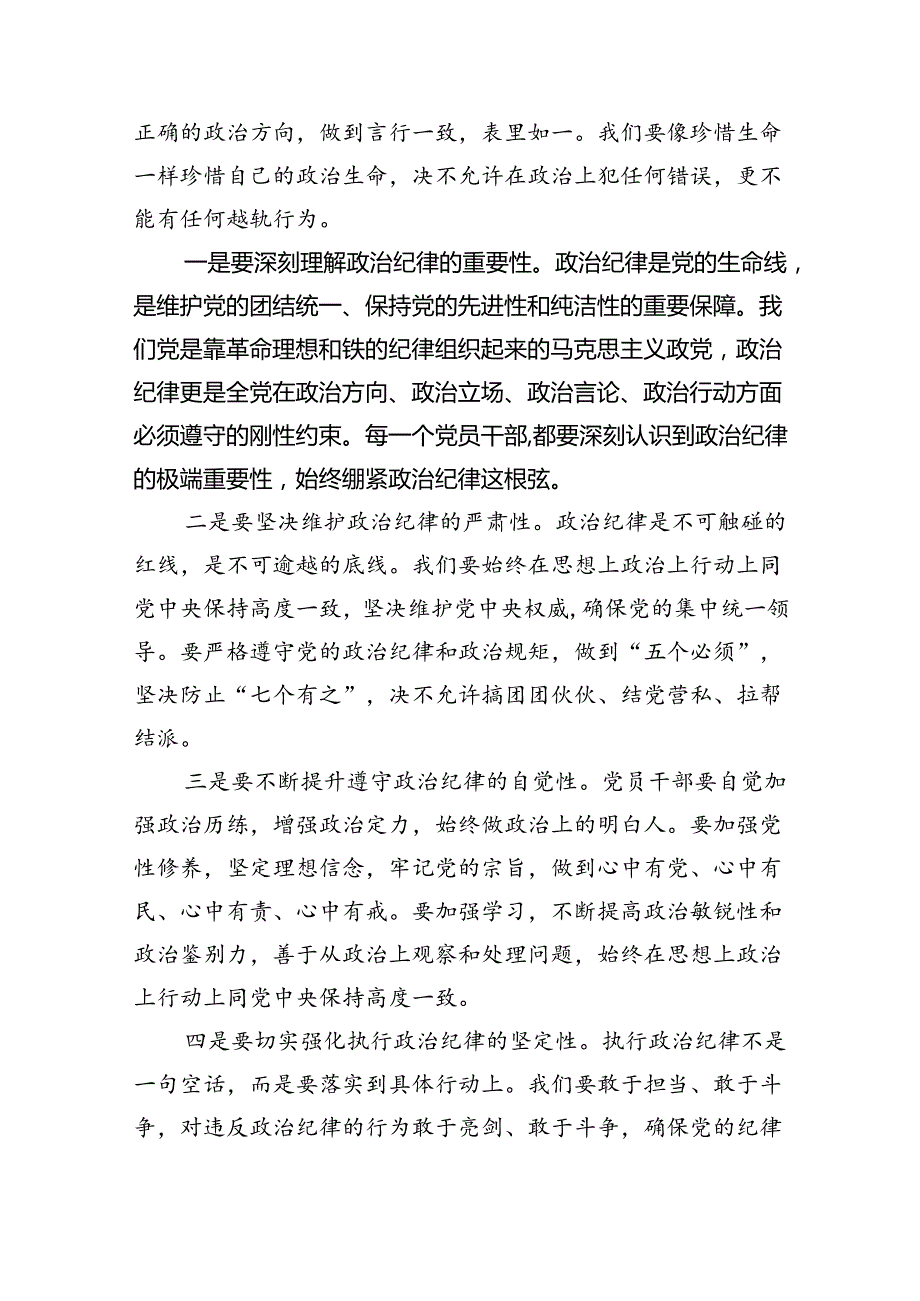 (六篇)2024年围绕生活纪律专题研讨发言稿优选.docx_第3页