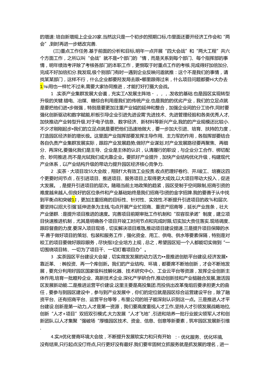 在园区2024年下半年经济工作务虚会上的讲话.docx_第3页