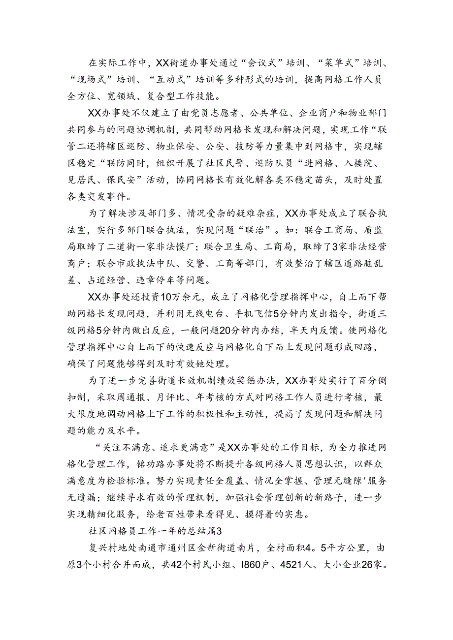 社区网格员工作一年的总结（3篇）.docx_第3页