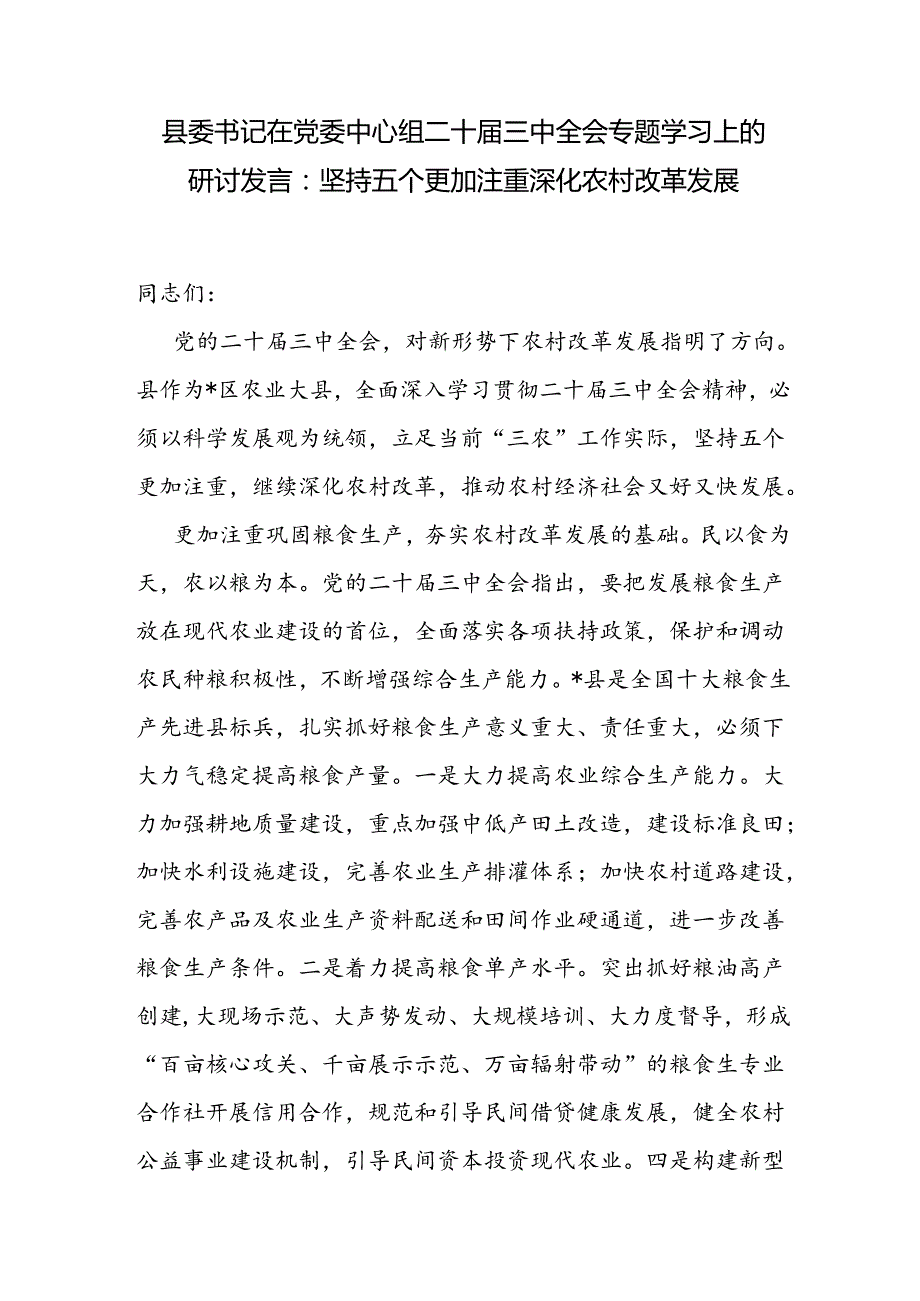 2024年在党委理论学习中心组二十三中全会精神专题学习研讨会上的发言3篇.docx_第2页
