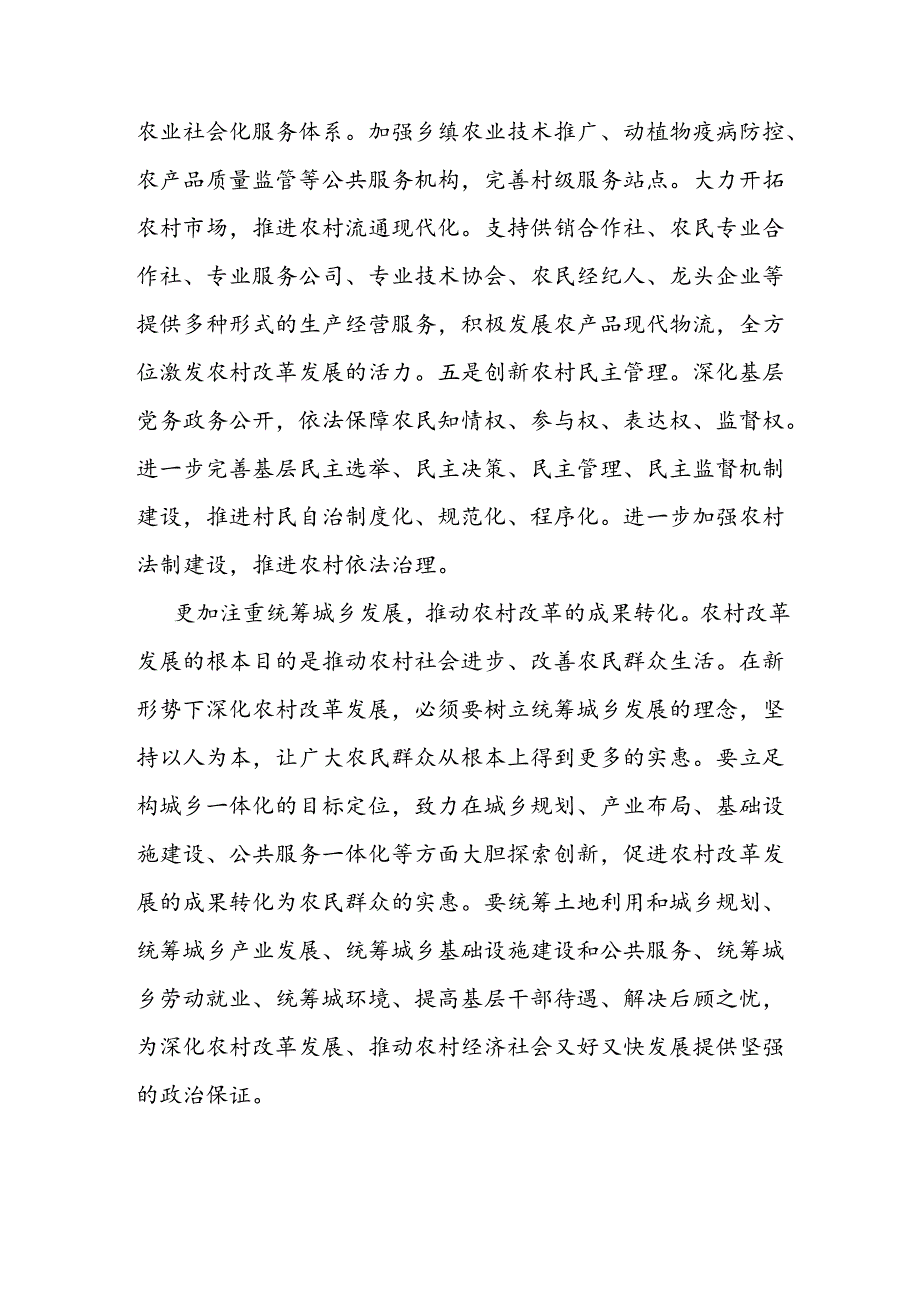 2024年在党委理论学习中心组二十三中全会精神专题学习研讨会上的发言3篇.docx_第3页