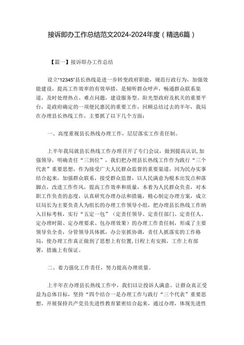 接诉即办工作总结范文20242024(精选6篇).docx