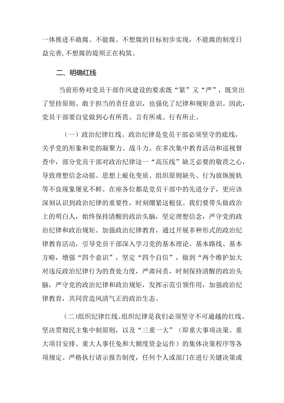 共10篇廉洁纪律群众纪律等“六项纪律”讨论发言提纲.docx_第2页