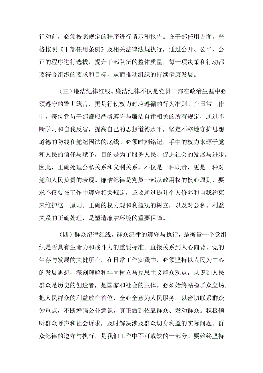 共10篇廉洁纪律群众纪律等“六项纪律”讨论发言提纲.docx_第3页
