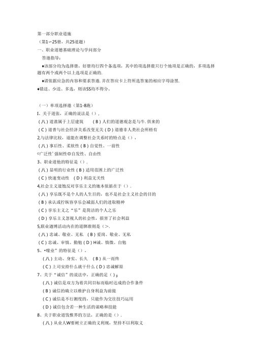 2024年人力资源管理师三级5月份试题.docx