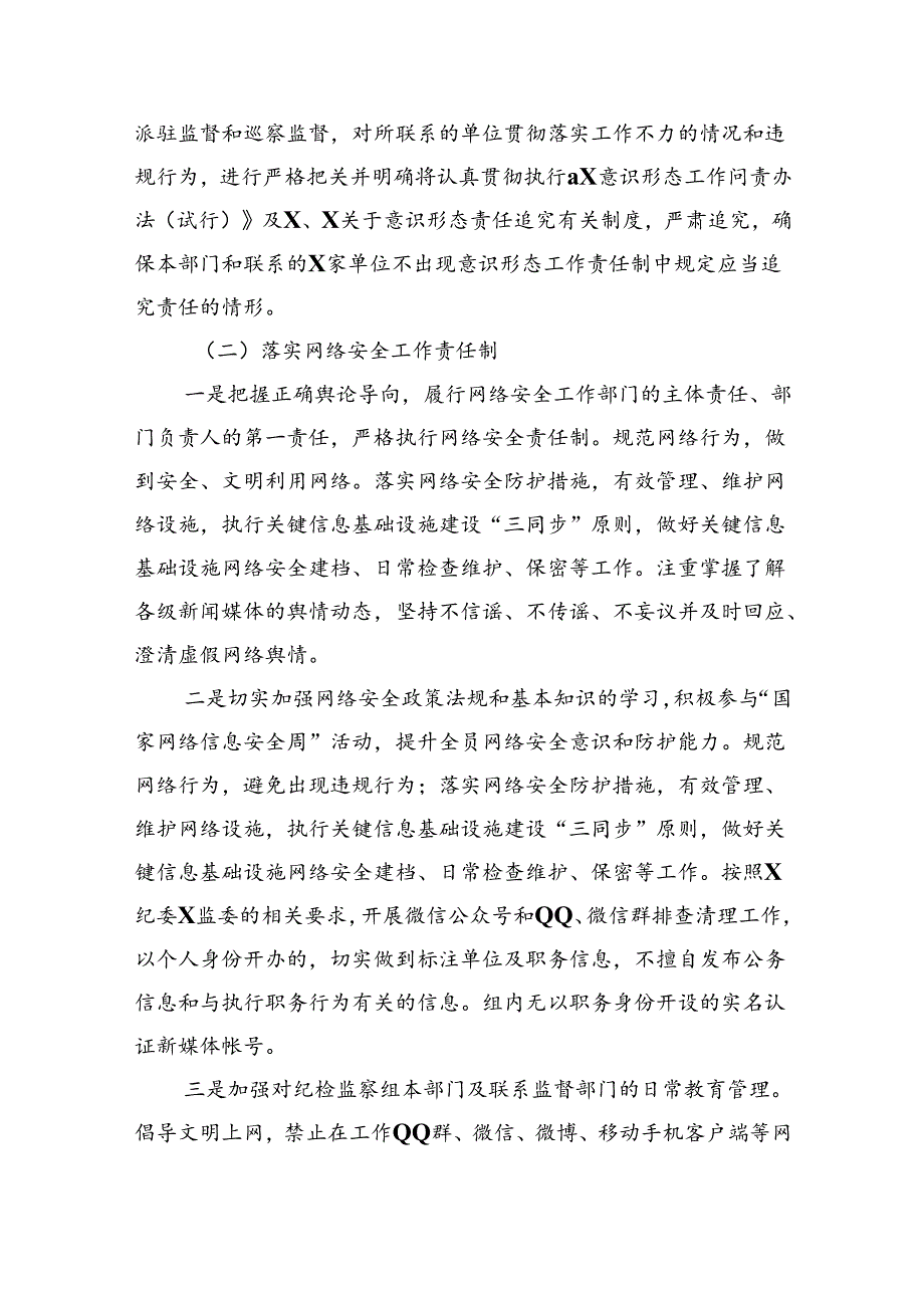 意识形态工作责任制落实情况报告述职报告【9篇】.docx_第2页