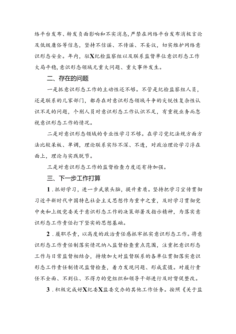 意识形态工作责任制落实情况报告述职报告【9篇】.docx_第3页