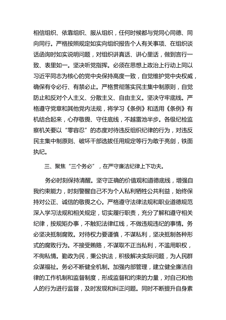 共七篇2024年党纪学习教育关于工作纪律和廉洁纪律等六大纪律的交流发言材料及心得感悟.docx_第2页