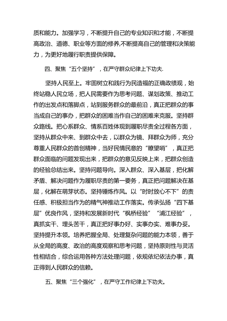 共七篇2024年党纪学习教育关于工作纪律和廉洁纪律等六大纪律的交流发言材料及心得感悟.docx_第3页