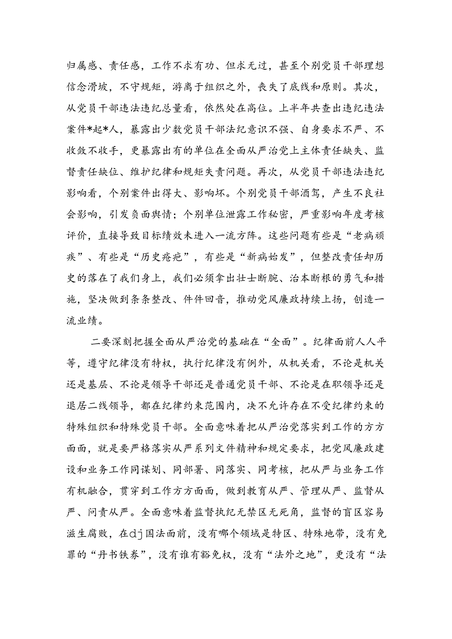 党风廉政建设总结部署强调.docx_第2页