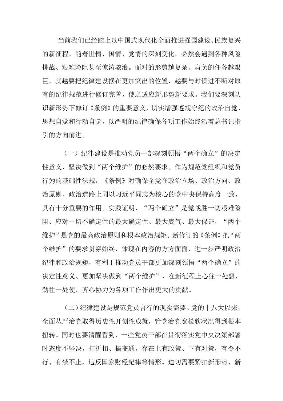 （8篇）2024年“七一”系列活动专题党课辅导报告.docx_第2页