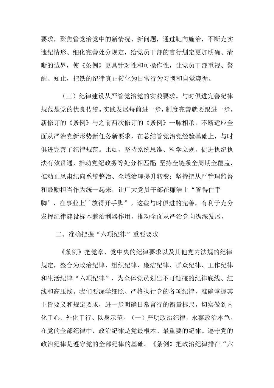 （8篇）2024年“七一”系列活动专题党课辅导报告.docx_第3页