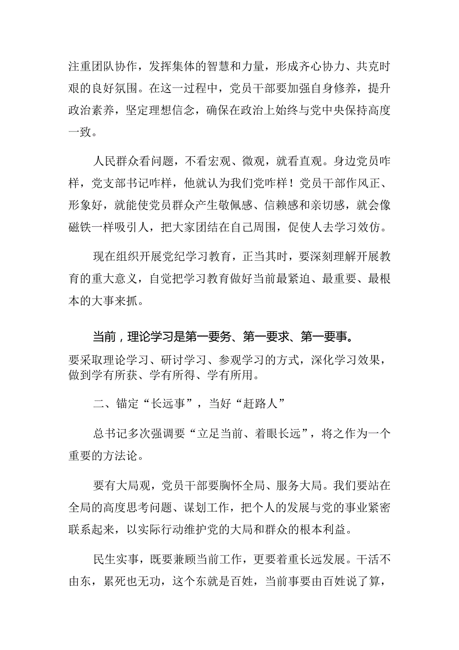 （8篇）2024年庆祝“七一”系列党建活动纪律党课专题辅导.docx_第2页