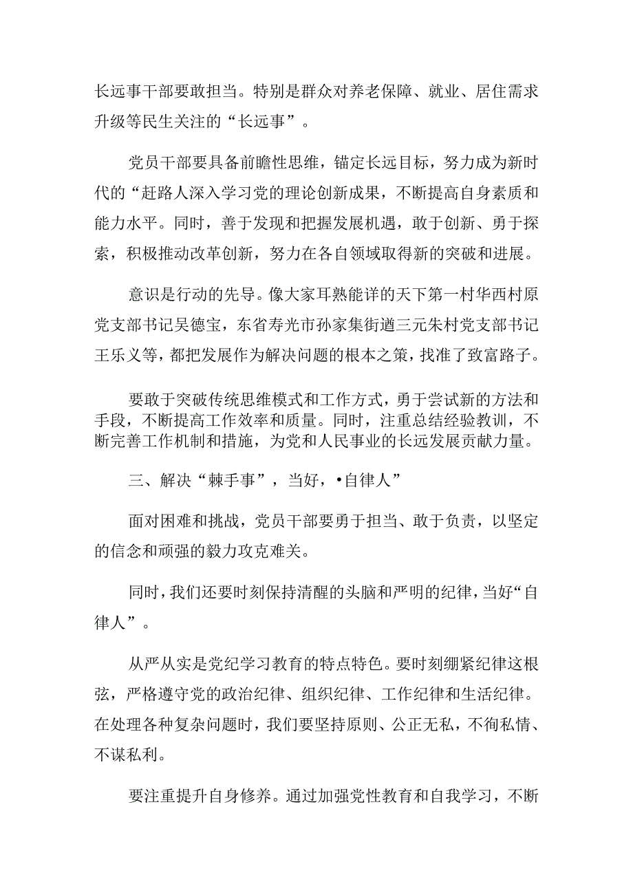 （8篇）2024年庆祝“七一”系列党建活动纪律党课专题辅导.docx_第3页