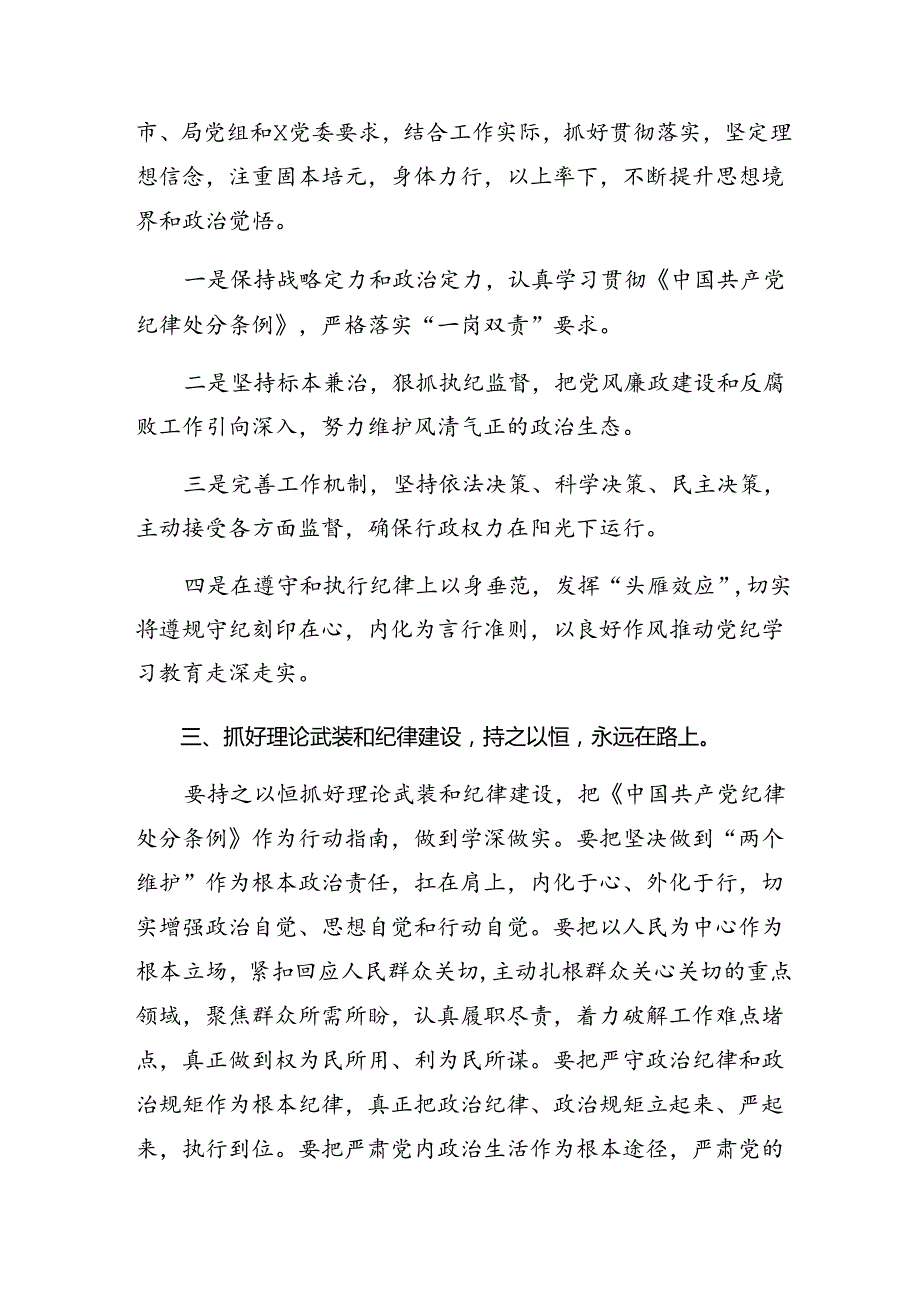 2024年党纪学习教育关于生活纪律廉洁纪律等六项纪律交流发言材料及学习心得共九篇.docx_第3页
