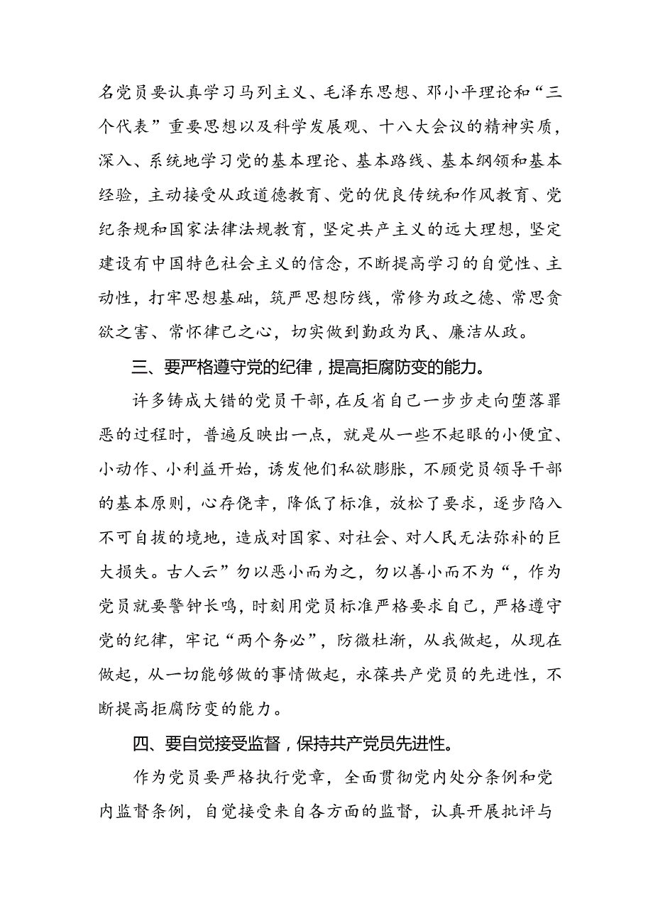五篇中国共产党纪律处分条例新修订学习心得体会.docx_第2页