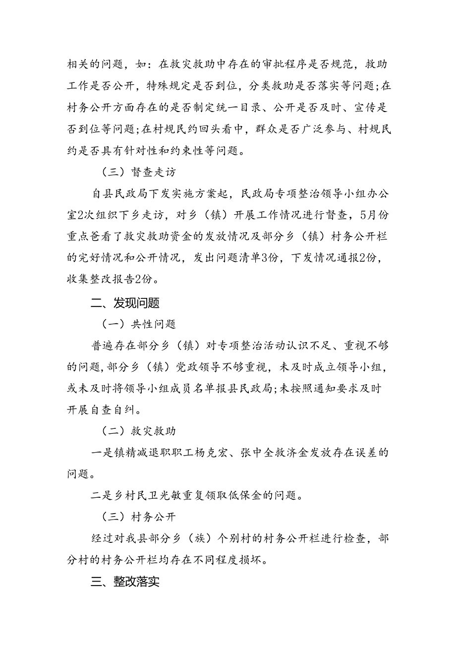 群众身边不正之风通报群众身边不正之风和腐败问题自查报告(11篇合集).docx_第3页
