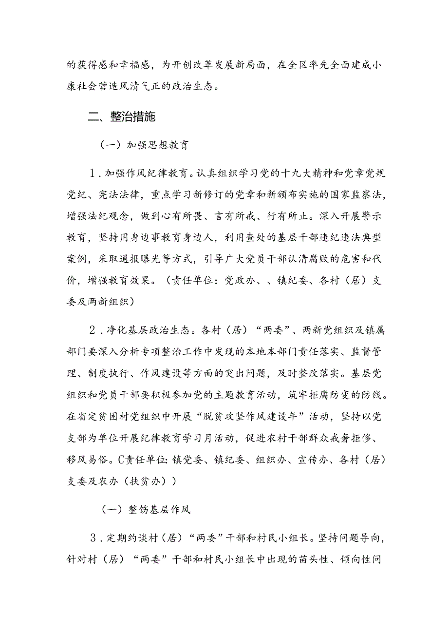 2024年关于整治群众身边腐败问题和不正之风工作实施方案（七篇）.docx_第2页