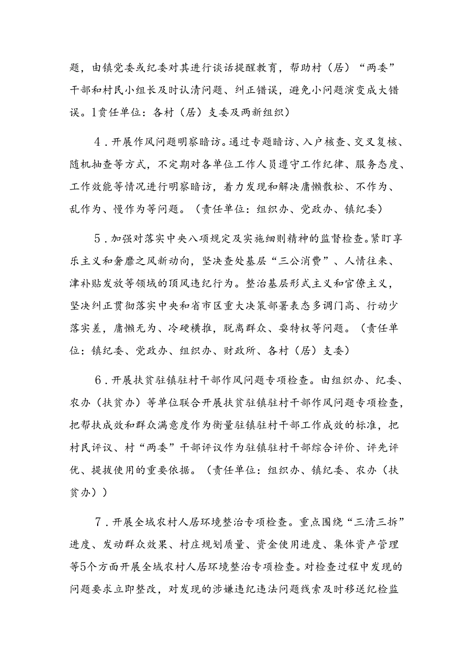 2024年关于整治群众身边腐败问题和不正之风工作实施方案（七篇）.docx_第3页