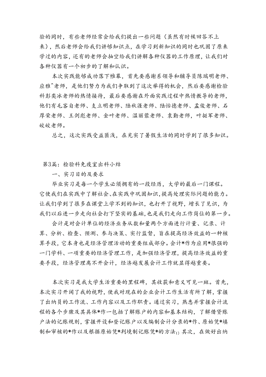 检验科免疫室出科小结3篇.docx_第2页