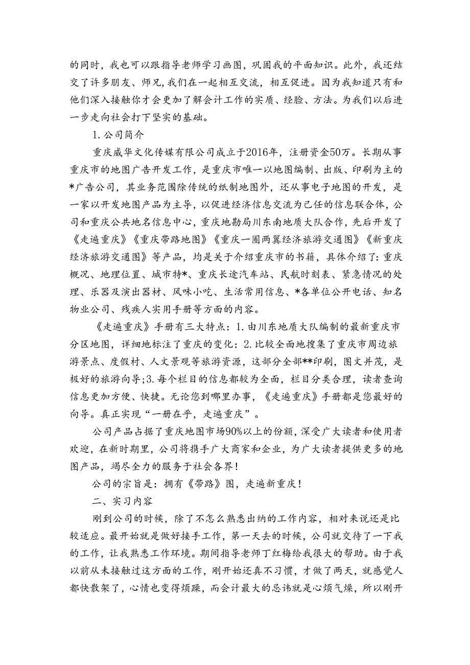 检验科免疫室出科小结3篇.docx_第3页