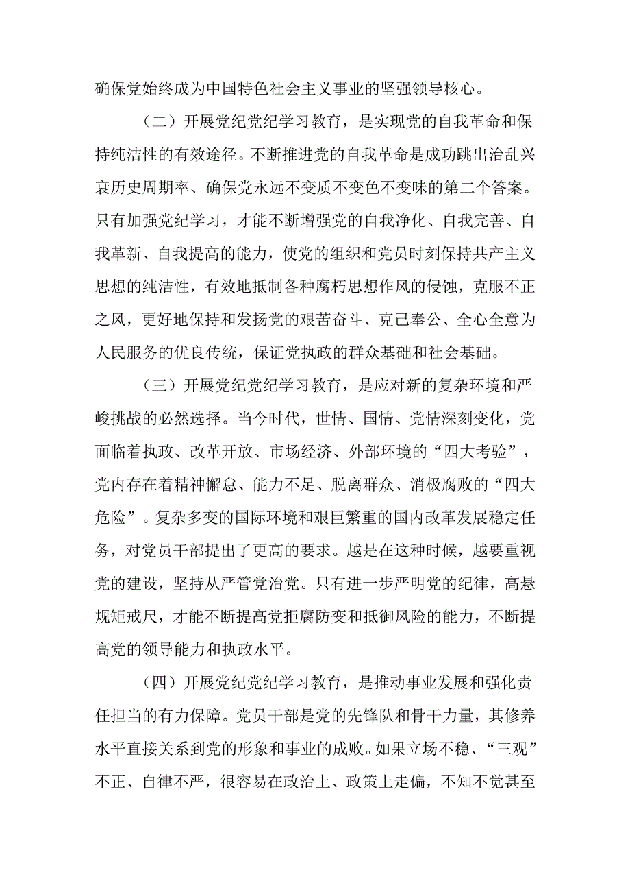 支部书记讲纪律党课2024年党纪学习教育专题党课合集（共16篇）.docx_第3页