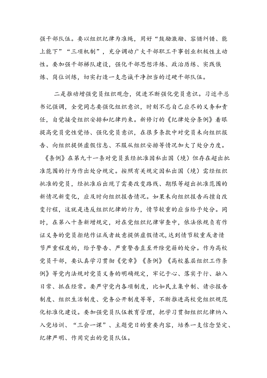 关于2024年党纪学习教育为学之实固在践履的研讨交流发言提纲及心得体会.docx_第2页