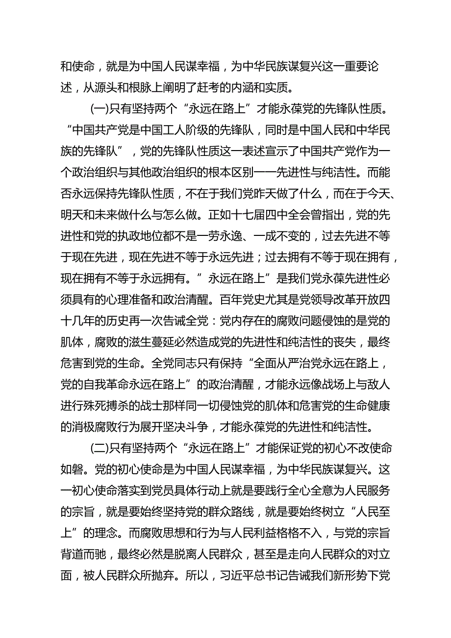 2024年党风廉政党课专题学习讲稿（共15篇）.docx_第3页