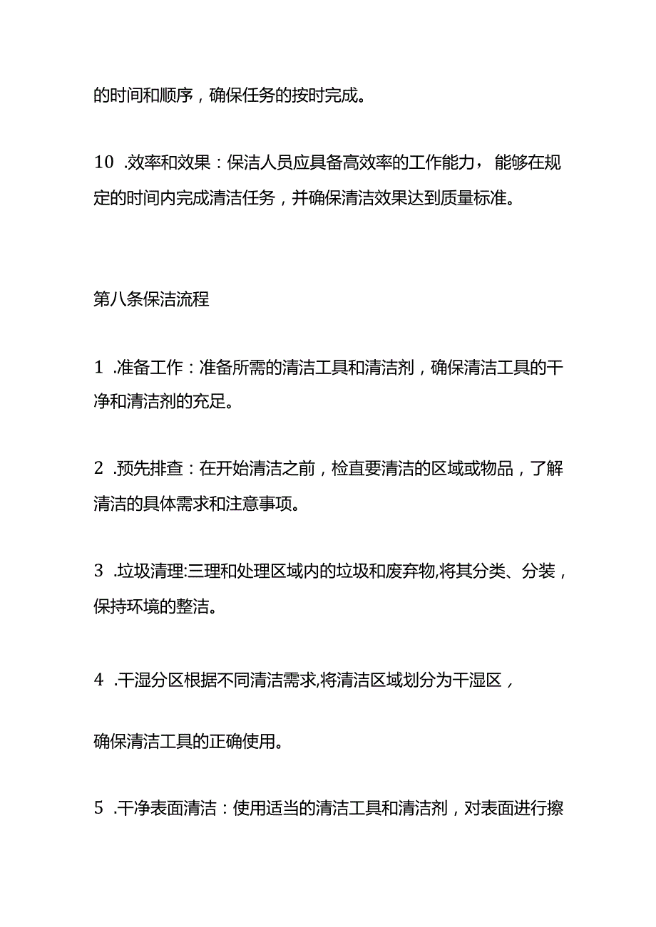 物业服务的工作标准和操作手册.docx_第2页