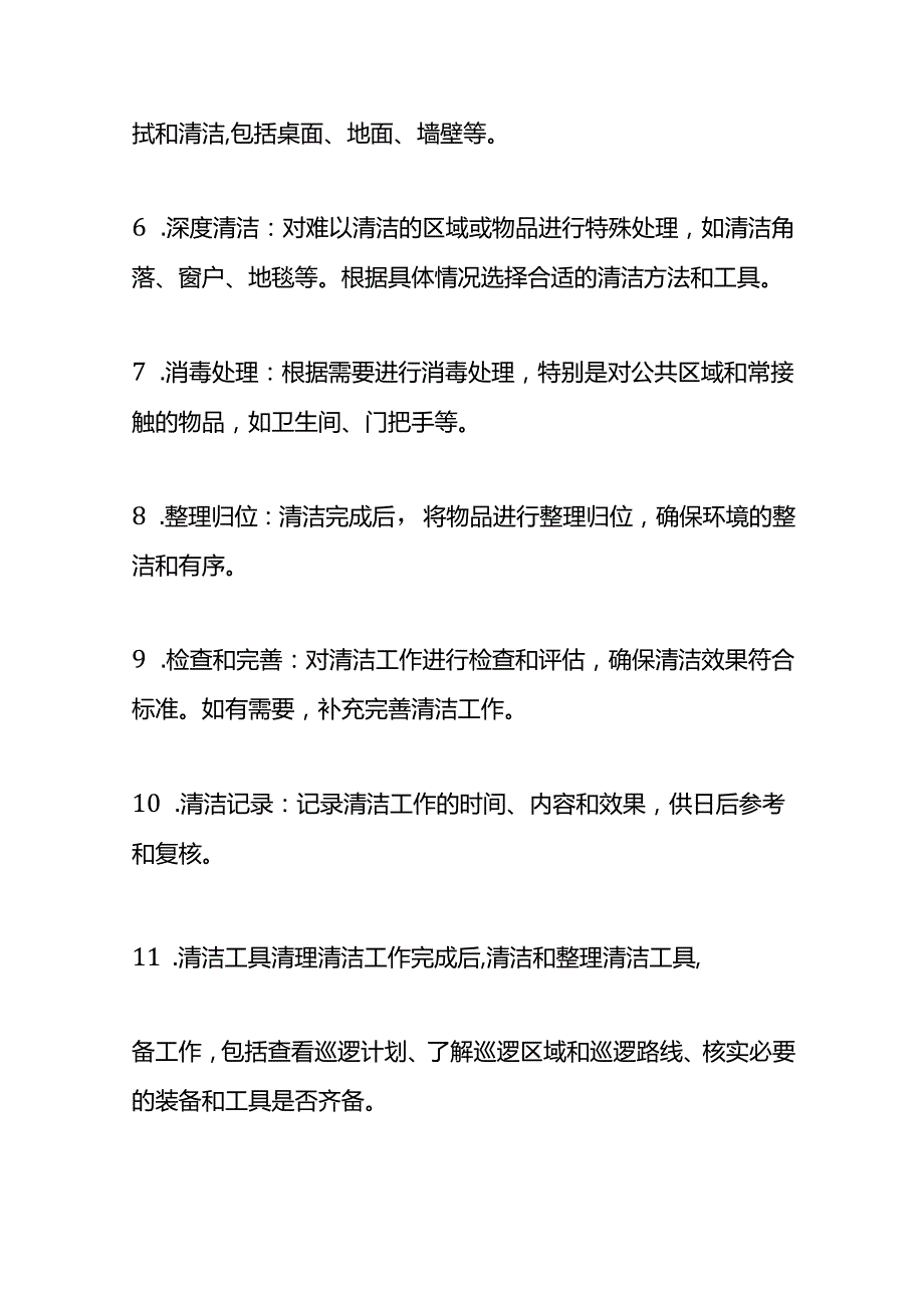 物业服务的工作标准和操作手册.docx_第3页
