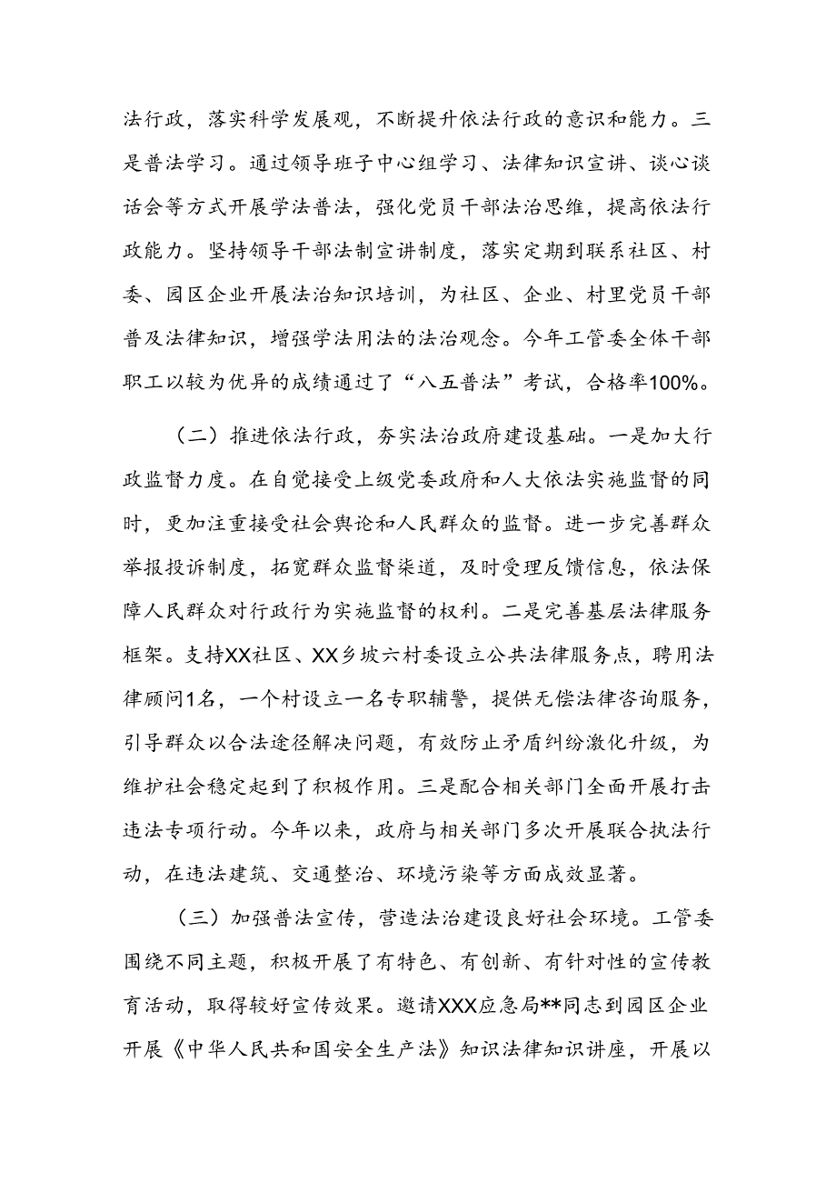 2024年上半年履行推进法治建设第一责任人职责工作报告二篇.docx_第2页