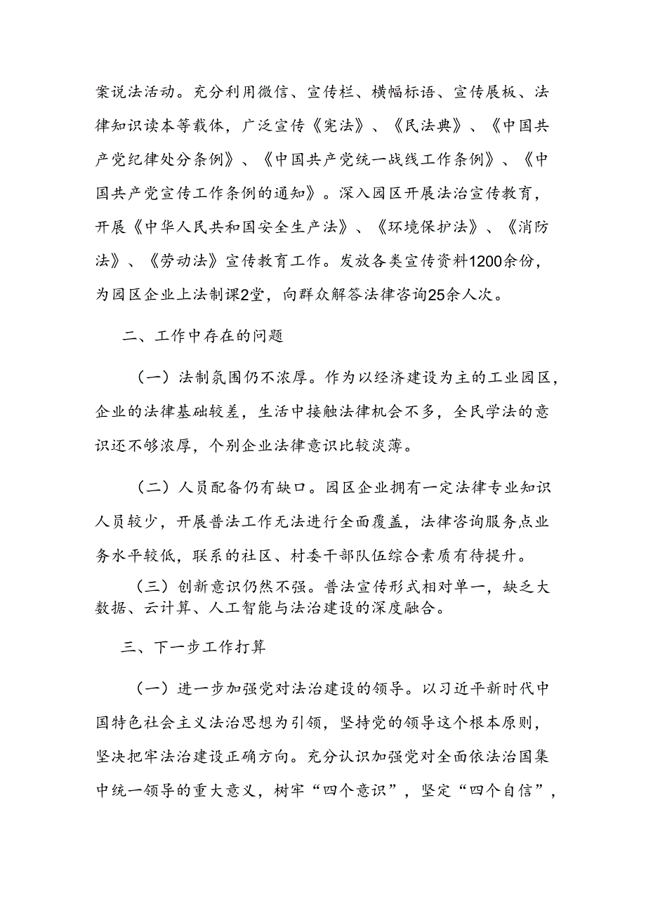 2024年上半年履行推进法治建设第一责任人职责工作报告二篇.docx_第3页