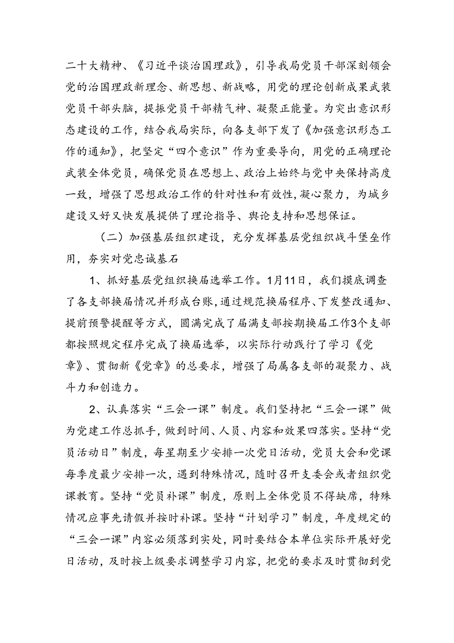 支部2024年上半年党建工作总结5篇供参考.docx_第2页