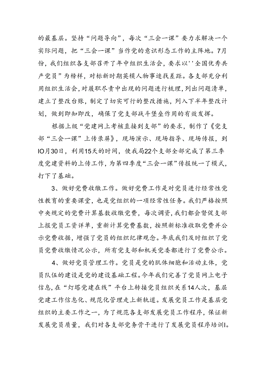 支部2024年上半年党建工作总结5篇供参考.docx_第3页