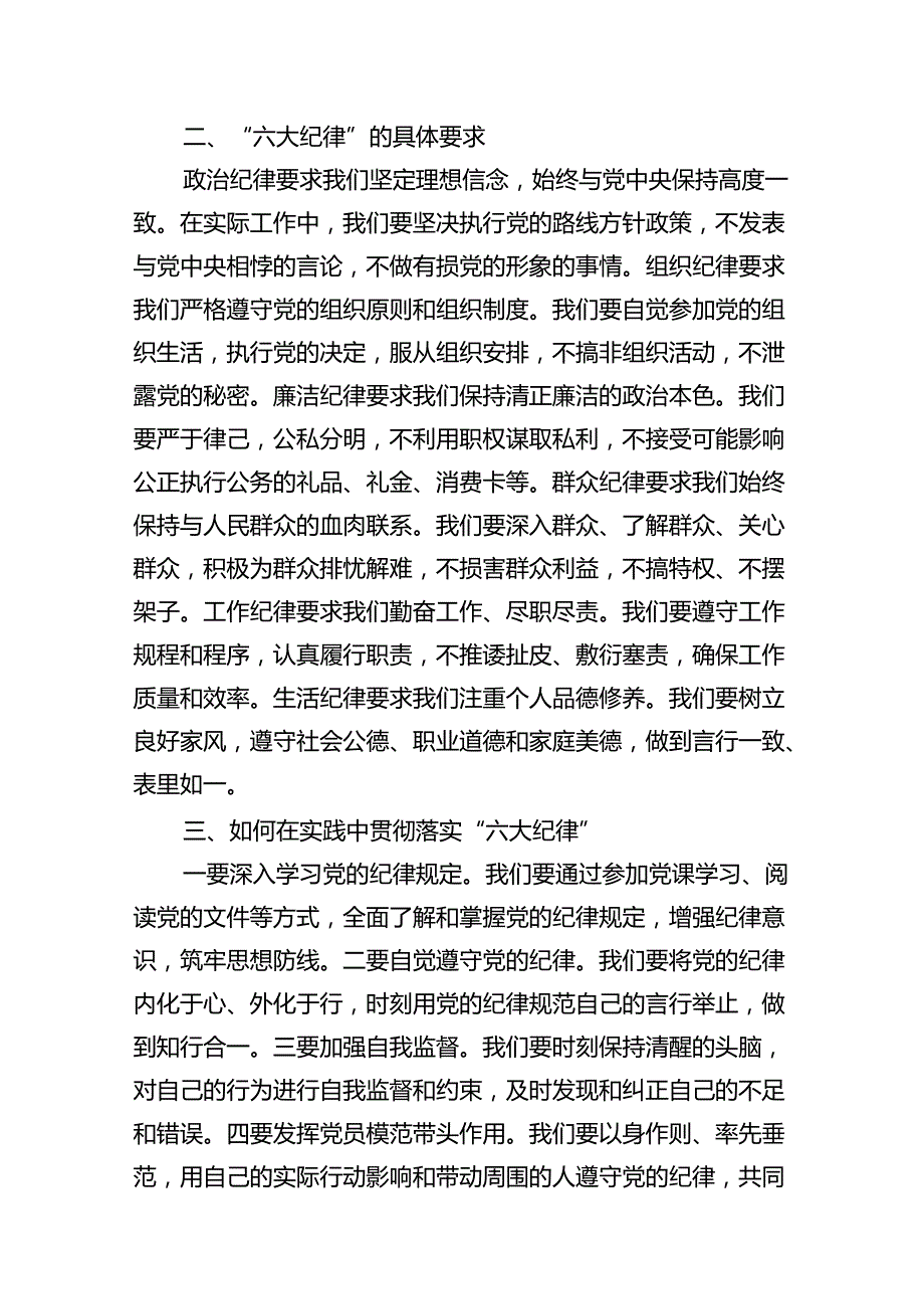 党纪学习教育“群众纪律”专题研讨交流材料12篇（精选）.docx_第3页