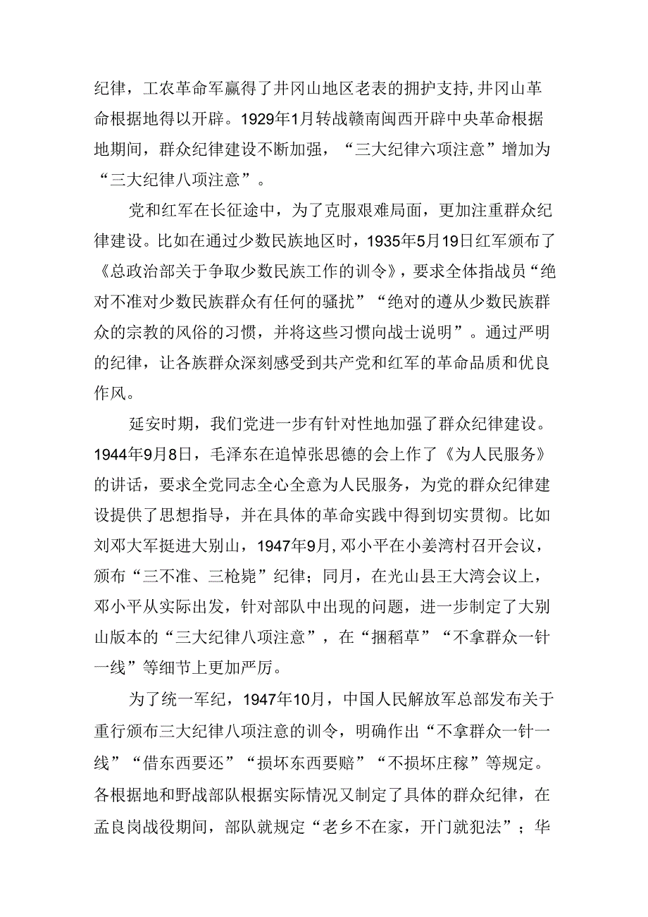 (11篇)严守群众纪律专题党课讲稿集合.docx_第3页