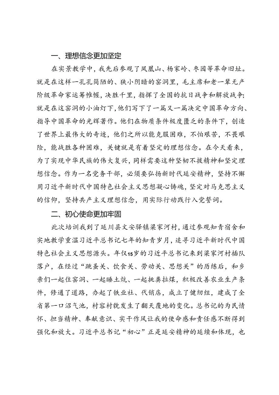 3篇 主任在2024年市机关党务干部素养提升培训班典型发言稿.docx_第3页